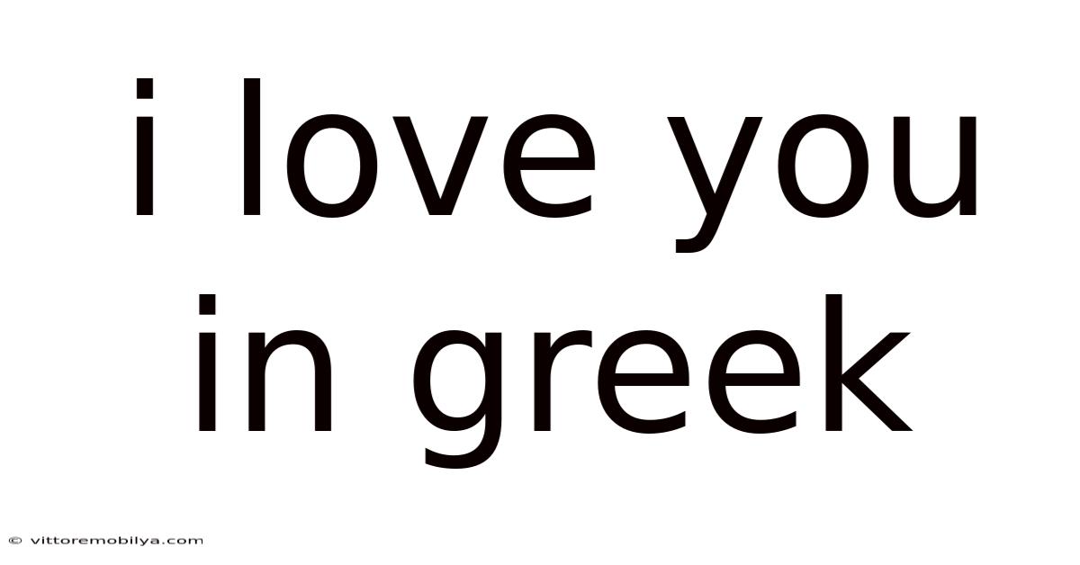 I Love You In Greek
